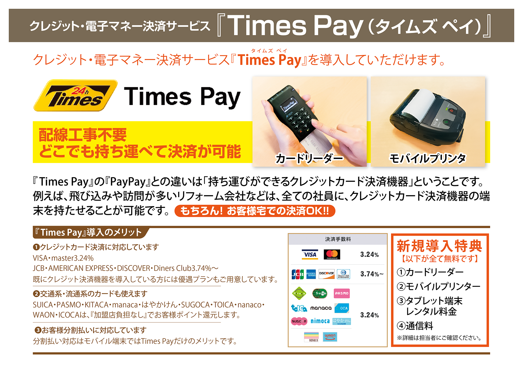 『Times Pay（タイムズペイ）』