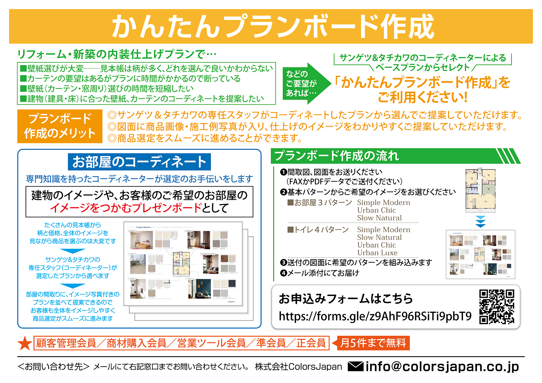 かんたんプランボード作成
