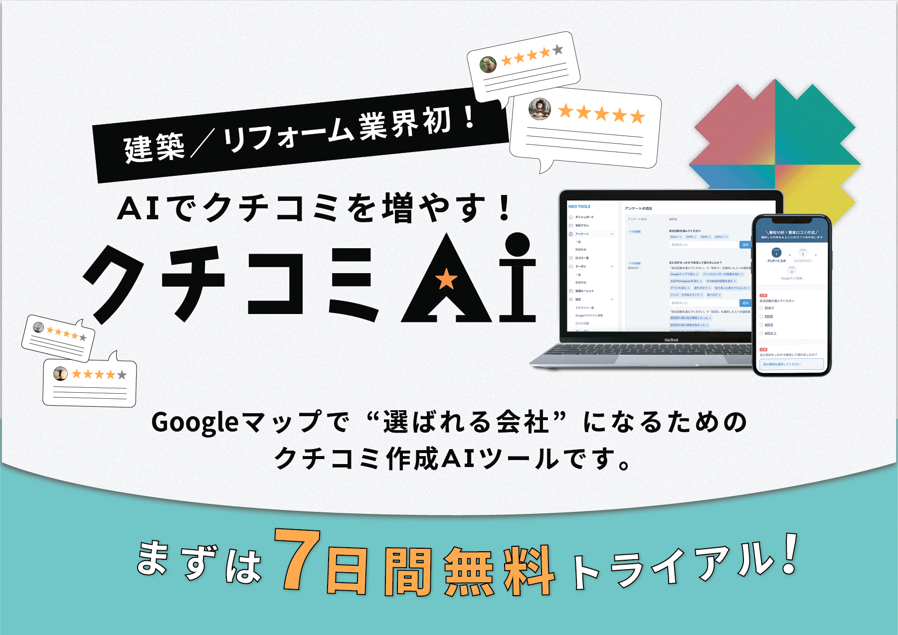 クチコミAI