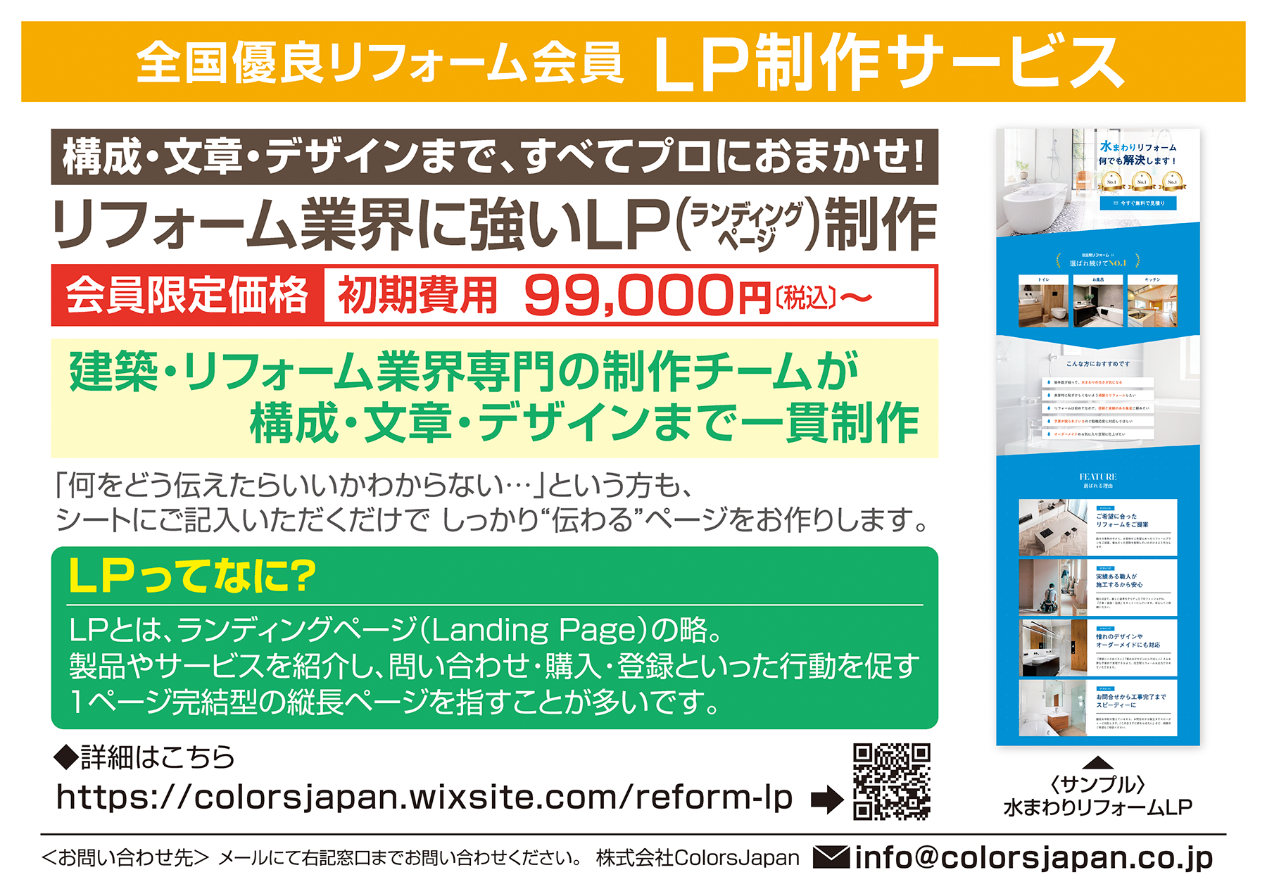 LP制作サービス